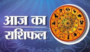 26 may 2023 Ka Rashifal, 26 may 2023 Ka Rashifal Hindi, 26 may 2023 Rashifal, 26 may 2023 Rashifal 26 मई 2023 राशिफल, 26 may 2023 Rashifal In Hindi, 26 may Rashifal 2023, 26 मई 2023 कन्या राशि, 26 मई 2023 कर्क राशि, 26 मई 2023 का राशिफल, 26 मई 2023 कुंभ राशि, 26 मई 2023 तुला राशि, 26 मई 2023 धनु राशि, 26 मई 2023 मकर राशि, 26 मई 2023 मिथुन राशि, 26 मई 2023 मीन राशि, 26 मई 2023 मेष राशि, 26 मई 2023 राशिफल, 26 मई 2023 वृश्चिक राशि, 26 मई 2023 वृष राशि, 26 मई 2023 सिंह राशि, 26 मई कन्या राशि का राशिफल, 26 मई कर्क राशि का राशिफल, 26 मई कुम्भ राशि का राशिफल, 26 मई तुला राशि का राशिफल, 26 मई धनु राशि का राशिफल, 26 मई मकर राशि का राशिफल, 26 मई मिथुन राशि का राशिफल, 26 मई मीन राशि का राशिफल, 26 मई मेष राशि का राशिफल, 26 मई वृश्चिक राशि का राशिफल, 26 मई वृषभ राशि का राशिफल, 26 मई सिंह राशि का राशिफल, Aaj Ka Rashifal 26 may 2023, Aquarius Horoscope 26 may 2023, Aquarius Horoscope 26 may 2023 Hindi, Aries Horoscope 26 may 2023, Cancer Horoscope 26 may 2023, Cancer Horoscope 26 may 2023 Hindi, Capricorn Horoscope 26 may 2023, Capricorn Horoscope 26 may 2023 Hindi, Dhanu Rashi 26 may 2023, Gemini Horoscope 26 may 2023, Gemini Horoscope 26 may 2023 Hindi, Kanya Rashi 26 may 2023, Kark Rashi 26 may 2023, Kumbh Rashi 26 may 2023, Leo Horoscope 26 may 2023, Leo Horoscope 26 may 2023 Hindi, Libra Horoscope 26 may 2023, Libra Horoscope26 may 2023 Hindi, Makar Rashi 26 may 2023, Meen Rashi 26 may 2023, Mesh Rashi 26 may 2023, Mithun Rashi 26 may 2023, Pisces Horoscope 26 may 2023, Pisces Horoscope 26 may 2023 Hindi, Rashifal 26 may 2023, Sagittarius Horoscope 26 may 2023, Sagittarius Horoscope 26 may 2023 Hindi, Scorpio Horoscope 26 may 2023, Scorpio Horoscope26 may 2023 Hindi, Singh Rashi26 may 2023, Taurus Horoscope 26 may 2023, Taurus Horoscope 26 may 2023 Hindi, Today Horoscope, Today Horoscope Rashifal 26 may 2023, Tula Rashi 26 may 2023, Virgo Horoscope 26 may 2023, Virgo Horoscope 26 may 2023 Hindi, Vrish Rashi 26 may 2023 Aries Horoscope 26 may 2023 Hindi, Vrishabha Rashi 26 may 2023, Vrishchik Rashi26 may 2023, Wednesday 26 may Rashifal, आज का राशिफल 26 मई 2023, कन्या 26 मई 2023 राशिफल, कन्या राशि – Kanya Rashi 26 may 2023, कर्क 26 मई 2023 राशिफल, कर्क राशि – Kark Rashi 26 may 2023, कुंभ 26 मई 2023 राशिफल, कुंभ राशि – Kumbh Rashi 26 may 2023, तुला 26 मई 2023 राशिफल, तुला राशि – Tula Rashi 26 may 2023, धनु 26 मई 2023 राशिफल, धनु राशि – Dhanu Rashi 26 may 2023, बुधवार 26 मई 2023 का राशिफल, मकर 26 मई 2023 राशिफल, मकर राशि – Makar Rashi 26 may 2023, मिथुन 26 मई 2023 राशिफल, मिथुन राशि – Mithun Rashi 26 may 2023, मीन 26 मई 2023 राशिफल, मीन राशि – Meen Rashi 26 may 2023, मेष 26 मई 2023 राशिफल, मेष राशि – Mesh Rashi 26 may 2023, वृश्चिक 26 मई 2023 राशिफल, वृश्चिक राशि – Vrishchik Rashi 26 may 2023, वृष 26 मई 2023, वृषभ राशि / वृष राशि – Vrishabha Rashi 26 may 2023, सिंह राशि – Singh Rashi 26 may 2023