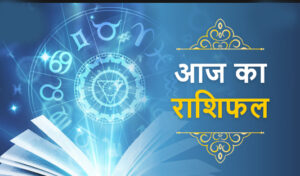 31 may 2023 Ka Rashifal, 31 may 2023 Ka Rashifal Hindi, 31 may 2023 Rashifal, 31 may 2023 Rashifal 31 मई 2023 राशिफल, 31 may 2023 Rashifal In Hindi, 31 may Rashifal 2023, 31 मई 2023 कन्या राशि, 31 मई 2023 कर्क राशि, 31 मई 2023 का राशिफल, 31 मई 2023 कुंभ राशि, 31 मई 2023 तुला राशि, 31 मई 2023 धनु राशि, 31 मई 2023 मकर राशि, 31 मई 2023 मिथुन राशि, 31 मई 2023 मीन राशि, 31 मई 2023 मेष राशि, 31 मई 2023 राशिफल, 31 मई 2023 वृश्चिक राशि, 31 मई 2023 वृष राशि, 31 मई 2023 सिंह राशि, 31 मई कन्या राशि का राशिफल, 31 मई कर्क राशि का राशिफल, 31 मई कुम्भ राशि का राशिफल, 31 मई तुला राशि का राशिफल, 31 मई धनु राशि का राशिफल, 31 मई मकर राशि का राशिफल, 31 मई मिथुन राशि का राशिफल, 31 मई मीन राशि का राशिफल, 31 मई मेष राशि का राशिफल, 31 मई वृश्चिक राशि का राशिफल, 31 मई वृषभ राशि का राशिफल, 31 मई सिंह राशि का राशिफल, Aaj Ka Rashifal 31 may 2023, Aquarius Horoscope 31 may 2023, Aquarius Horoscope 31 may 2023 Hindi, Aries Horoscope 31 may 2023, Cancer Horoscope 31 may 2023, Cancer Horoscope 31 may 2023 Hindi, Capricorn Horoscope 31 may 2023, Capricorn Horoscope 31 may 2023 Hindi, Dhanu Rashi 31 may 2023, Gemini Horoscope 31 may 2023, Gemini Horoscope 31 may 2023 Hindi, Kanya Rashi 31 may 2023, Kark Rashi 31 may 2023, Kumbh Rashi 31 may 2023, Leo Horoscope 31 may 2023, Leo Horoscope 31 may 2023 Hindi, Libra Horoscope 31 may 2023, Libra Horoscope31 may 2023 Hindi, Makar Rashi 31 may 2023, Meen Rashi 31 may 2023, Mesh Rashi 31 may 2023, Mithun Rashi 31 may 2023, Pisces Horoscope 31 may 2023, Pisces Horoscope 31 may 2023 Hindi, Rashifal 31 may 2023, Sagittarius Horoscope 31 may 2023, Sagittarius Horoscope 31 may 2023 Hindi, Scorpio Horoscope 31 may 2023, Scorpio Horoscope31 may 2023 Hindi, Singh Rashi31 may 2023, Taurus Horoscope 31 may 2023, Taurus Horoscope 31 may 2023 Hindi, Today Horoscope, Today Horoscope Rashifal 31 may 2023, Tula Rashi 31 may 2023, Virgo Horoscope 31 may 2023, Virgo Horoscope 31 may 2023 Hindi, Vrish Rashi 31 may 2023 Aries Horoscope 31 may 2023 Hindi, Vrishabha Rashi 31 may 2023, Vrishchik Rashi31 may 2023, Wednesday 31 may Rashifal, आज का राशिफल 31 मई 2023, कन्या 31 मई 2023 राशिफल, कन्या राशि – Kanya Rashi 31 may 2023, कर्क 31 मई 2023 राशिफल, कर्क राशि – Kark Rashi 31 may 2023, कुंभ 31 मई 2023 राशिफल, कुंभ राशि – Kumbh Rashi 31 may 2023, तुला 31 मई 2023 राशिफल, तुला राशि – Tula Rashi 31 may 2023, धनु 31 मई 2023 राशिफल, धनु राशि – Dhanu Rashi 31 may 2023, बुधवार 31 मई 2023 का राशिफल, मकर 31 मई 2023 राशिफल, मकर राशि – Makar Rashi 31 may 2023, मिथुन 31 मई 2023 राशिफल, मिथुन राशि – Mithun Rashi 31 may 2023, मीन 31 मई 2023 राशिफल, मीन राशि – Meen Rashi 31 may 2023, मेष 31 मई 2023 राशिफल, मेष राशि – Mesh Rashi 31 may 2023, वृश्चिक 31 मई 2023 राशिफल, वृश्चिक राशि – Vrishchik Rashi 31 may 2023, वृष 31 मई 2023, वृषभ राशि / वृष राशि – Vrishabha Rashi 31 may 2023, सिंह राशि – Singh Rashi 31 may 2023