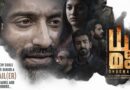 Hombale Films Unveils Gripping Trailer for Malayalam Suspense Thriller ‘Dhoomam’