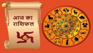 1 july 2023 Ka Rashifal, 1 july 2023 Ka Rashifal Hindi, 1 july 2023 Rashifal, 1 july 2023 Rashifal 1 जुलाई 2023 राशिफल, 1 july 2023 Rashifal In Hindi, 1 july Rashifal 2023, 1 जुलाई 2023 कन्या राशि, 1 जुलाई 2023 कर्क राशि, 1 जुलाई 2023 का राशिफल, 1 जुलाई 2023 कुंभ राशि, 1 जुलाई 2023 तुला राशि, 1 जुलाई 2023 धनु राशि, 1 जुलाई 2023 मकर राशि, 1 जुलाई 2023 मिथुन राशि, 1 जुलाई 2023 मीन राशि, 1 जुलाई 2023 मेष राशि, 1 जुलाई 2023 राशिफल, 1 जुलाई 2023 वृश्चिक राशि, 1 जुलाई 2023 वृष राशि, 1 जुलाई 2023 सिंह राशि, 1 जुलाई कन्या राशि का राशिफल, 1 जुलाई कर्क राशि का राशिफल, 1 जुलाई कुम्भ राशि का राशिफल, 1 जुलाई तुला राशि का राशिफल, 1 जुलाई धनु राशि का राशिफल, 1 जुलाई मकर राशि का राशिफल, 1 जुलाई मिथुन राशि का राशिफल, 1 जुलाई मीन राशि का राशिफल, 1 जुलाई मेष राशि का राशिफल, 1 जुलाई वृश्चिक राशि का राशिफल, 1 जुलाई वृषभ राशि का राशिफल, 1 जुलाई सिंह राशि का राशिफल, Aaj Ka Rashifal 1 july 2023, Aquarius Horoscope 1 july 2023, Aquarius Horoscope 1 july 2023 Hindi, Aries Horoscope 1 july 2023, Cancer Horoscope 1 july 2023, Cancer Horoscope 1 july 2023 Hindi, Capricorn Horoscope 1 july 2023, Capricorn Horoscope 1 july 2023 Hindi, Dhanu Rashi 1 july 2023, Gemini Horoscope 1 july 2023, Gemini Horoscope 1 july 2023 Hindi, Kanya Rashi 1 july 2023, Kark Rashi 1 july 2023, Kumbh Rashi 1 july 2023, Leo Horoscope 1 july 2023, Leo Horoscope 1 july 2023 Hindi, Libra Horoscope 1 july 2023, Libra Horoscope1 july 2023 Hindi, Makar Rashi 1 july 2023, Meen Rashi 1 july 2023, Mesh Rashi 1 july 2023, Mithun Rashi 1 july 2023, Pisces Horoscope 1 july 2023, Pisces Horoscope 1 july 2023 Hindi, Rashifal 1 july 2023, Sagittarius Horoscope 1 july 2023, Sagittarius Horoscope 1 july 2023 Hindi, Scorpio Horoscope 1 july 2023, Scorpio Horoscope1 july 2023 Hindi, Singh Rashi1 july 2023, Taurus Horoscope 1 july 2023, Taurus Horoscope 1 july 2023 Hindi, Today Horoscope, Today Horoscope Rashifal 1 july 2023, Tula Rashi 1 july 2023, Virgo Horoscope 1 july 2023, Virgo Horoscope 1 july 2023 Hindi, Vrish Rashi 1 july 2023 Aries Horoscope 1 july 2023 Hindi, Vrishabha Rashi 1 july 2023, Vrishchik Rashi1 july 2023, Wednesday 1 july Rashifal, आज का राशिफल 1 जुलाई 2023, कन्या 1 जुलाई 2023 राशिफल, कन्या राशि – Kanya Rashi 1 july 2023, कर्क 1 जुलाई 2023 राशिफल, कर्क राशि – Kark Rashi 1 july 2023, कुंभ 1 जुलाई 2023 राशिफल, कुंभ राशि – Kumbh Rashi 1 july 2023, तुला 1 जुलाई 2023 राशिफल, तुला राशि – Tula Rashi 1 july 2023, धनु 1 जुलाई 2023 राशिफल, धनु राशि – Dhanu Rashi 1 july 2023, बुधवार 1 जुलाई 2023 का राशिफल, मकर 1 जुलाई 2023 राशिफल, मकर राशि – Makar Rashi 1 july 2023, मिथुन 1 जुलाई 2023 राशिफल, मिथुन राशि – Mithun Rashi 1 july 2023, मीन 1 जुलाई 2023 राशिफल, मीन राशि – Meen Rashi 1 july 2023, मेष 1 जुलाई 2023 राशिफल, मेष राशि – Mesh Rashi 1 july 2023, वृश्चिक 1 जुलाई 2023 राशिफल, वृश्चिक राशि – Vrishchik Rashi 1 july 2023, वृष 1 जुलाई 2023, वृषभ राशि / वृष राशि – Vrishabha Rashi 1 july 2023, सिंह राशि – Singh Rashi 1 july 2023