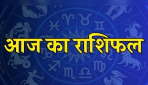 23 june 2023 Ka Rashifal, 23 june 2023 Ka Rashifal Hindi, 23 june 2023 Rashifal, 23 june 2023 Rashifal 23 जून 2023 राशिफल, 23 june 2023 Rashifal In Hindi, 23 june Rashifal 2023, 23 जून 2023 कन्या राशि, 23 जून 2023 कर्क राशि, 23 जून 2023 का राशिफल, 23 जून 2023 कुंभ राशि, 23 जून 2023 तुला राशि, 23 जून 2023 धनु राशि, 23 जून 2023 मकर राशि, 23 जून 2023 मिथुन राशि, 23 जून 2023 मीन राशि, 23 जून 2023 मेष राशि, 23 जून 2023 राशिफल, 23 जून 2023 वृश्चिक राशि, 23 जून 2023 वृष राशि, 23 जून 2023 सिंह राशि, 23 जून कन्या राशि का राशिफल, 23 जून कर्क राशि का राशिफल, 23 जून कुम्भ राशि का राशिफल, 23 जून तुला राशि का राशिफल, 23 जून धनु राशि का राशिफल, 23 जून मकर राशि का राशिफल, 23 जून मिथुन राशि का राशिफल, 23 जून मीन राशि का राशिफल, 23 जून मेष राशि का राशिफल, 23 जून वृश्चिक राशि का राशिफल, 23 जून वृषभ राशि का राशिफल, 23 जून सिंह राशि का राशिफल, Aaj Ka Rashifal 23 june 2023, Aquarius Horoscope 23 june 2023, Aquarius Horoscope 23 june 2023 Hindi, Aries Horoscope 23 june 2023, Cancer Horoscope 23 june 2023, Cancer Horoscope 23 june 2023 Hindi, Capricorn Horoscope 23 june 2023, Capricorn Horoscope 23 june 2023 Hindi, Dhanu Rashi 23 june 2023, Gemini Horoscope 23 june 2023, Gemini Horoscope 23 june 2023 Hindi, Kanya Rashi 23 june 2023, Kark Rashi 23 june 2023, Kumbh Rashi 23 june 2023, Leo Horoscope 23 june 2023, Leo Horoscope 23 june 2023 Hindi, Libra Horoscope 23 june 2023, Libra Horoscope23 june 2023 Hindi, Makar Rashi 23 june 2023, Meen Rashi 23 june 2023, Mesh Rashi 23 june 2023, Mithun Rashi 23 june 2023, Pisces Horoscope 23 june 2023, Pisces Horoscope 23 june 2023 Hindi, Rashifal 23 june 2023, Sagittarius Horoscope 23 june 2023, Sagittarius Horoscope 23 june 2023 Hindi, Scorpio Horoscope 23 june 2023, Scorpio Horoscope23 june 2023 Hindi, Singh Rashi23 june 2023, Taurus Horoscope 23 june 2023, Taurus Horoscope 23 june 2023 Hindi, Today Horoscope, Today Horoscope Rashifal 23 june 2023, Tula Rashi 23 june 2023, Virgo Horoscope 23 june 2023, Virgo Horoscope 23 june 2023 Hindi, Vrish Rashi 23 june 2023 Aries Horoscope 23 june 2023 Hindi, Vrishabha Rashi 23 june 2023, Vrishchik Rashi23 june 2023, Wednesday 23 june Rashifal, आज का राशिफल 23 जून 2023, कन्या 23 जून 2023 राशिफल, कन्या राशि – Kanya Rashi 23 june 2023, कर्क 23 जून 2023 राशिफल, कर्क राशि – Kark Rashi 23 june 2023, कुंभ 23 जून 2023 राशिफल, कुंभ राशि – Kumbh Rashi 23 june 2023, तुला 23 जून 2023 राशिफल, तुला राशि – Tula Rashi 23 june 2023, धनु 23 जून 2023 राशिफल, धनु राशि – Dhanu Rashi 23 june 2023, बुधवार 23 जून 2023 का राशिफल, मकर 23 जून 2023 राशिफल, मकर राशि – Makar Rashi 23 june 2023, मिथुन 23 जून 2023 राशिफल, मिथुन राशि – Mithun Rashi 23 june 2023, मीन 23 जून 2023 राशिफल, मीन राशि – Meen Rashi 23 june 2023, मेष 23 जून 2023 राशिफल, मेष राशि – Mesh Rashi 23 june 2023, वृश्चिक 23 जून 2023 राशिफल, वृश्चिक राशि – Vrishchik Rashi 23 june 2023, वृष 23 जून 2023, वृषभ राशि / वृष राशि – Vrishabha Rashi 23 june 2023, सिंह राशि – Singh Rashi 23 june 2023