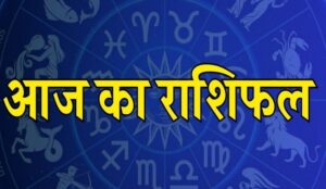 5 june 2023 Ka Rashifal, 5 june 2023 Ka Rashifal Hindi, 5 june 2023 Rashifal, 5 june 2023 Rashifal 5 जून 2023 राशिफल, 5 june 2023 Rashifal In Hindi, 5 june Rashifal 2023, 5 जून 2023 कन्या राशि, 5 जून 2023 कर्क राशि, 5 जून 2023 का राशिफल, 5 जून 2023 कुंभ राशि, 5 जून 2023 तुला राशि, 5 जून 2023 धनु राशि, 5 जून 2023 मकर राशि, 5 जून 2023 मिथुन राशि, 5 जून 2023 मीन राशि, 5 जून 2023 मेष राशि, 5 जून 2023 राशिफल, 5 जून 2023 वृश्चिक राशि, 5 जून 2023 वृष राशि, 5 जून 2023 सिंह राशि, 5 जून कन्या राशि का राशिफल, 5 जून कर्क राशि का राशिफल, 5 जून कुम्भ राशि का राशिफल, 5 जून तुला राशि का राशिफल, 5 जून धनु राशि का राशिफल, 5 जून मकर राशि का राशिफल, 5 जून मिथुन राशि का राशिफल, 5 जून मीन राशि का राशिफल, 5 जून मेष राशि का राशिफल, 5 जून वृश्चिक राशि का राशिफल, 5 जून वृषभ राशि का राशिफल, 5 जून सिंह राशि का राशिफल, Aaj Ka Rashifal 5 june 2023, Aquarius Horoscope 5 june 2023, Aquarius Horoscope 5 june 2023 Hindi, Aries Horoscope 5 june 2023, Cancer Horoscope 5 june 2023, Cancer Horoscope 5 june 2023 Hindi, Capricorn Horoscope 5 june 2023, Capricorn Horoscope 5 june 2023 Hindi, Dhanu Rashi 5 june 2023, Gemini Horoscope 5 june 2023, Gemini Horoscope 5 june 2023 Hindi, Kanya Rashi 5 june 2023, Kark Rashi 5 june 2023, Kumbh Rashi 5 june 2023, Leo Horoscope 5 june 2023, Leo Horoscope 5 june 2023 Hindi, Libra Horoscope 5 june 2023, Libra Horoscope5 june 2023 Hindi, Makar Rashi 5 june 2023, Meen Rashi 5 june 2023, Mesh Rashi 5 june 2023, Mithun Rashi 5 june 2023, Pisces Horoscope 5 june 2023, Pisces Horoscope 5 june 2023 Hindi, Rashifal 5 june 2023, Sagittarius Horoscope 5 june 2023, Sagittarius Horoscope 5 june 2023 Hindi, Scorpio Horoscope 5 june 2023, Scorpio Horoscope5 june 2023 Hindi, Singh Rashi5 june 2023, Taurus Horoscope 5 june 2023, Taurus Horoscope 5 june 2023 Hindi, Today Horoscope, Today Horoscope Rashifal 5 june 2023, Tula Rashi 5 june 2023, Virgo Horoscope 5 june 2023, Virgo Horoscope 5 june 2023 Hindi, Vrish Rashi 5 june 2023 Aries Horoscope 5 june 2023 Hindi, Vrishabha Rashi 5 june 2023, Vrishchik Rashi5 june 2023, Wednesday 5 june Rashifal, आज का राशिफल 5 जून 2023, कन्या 5 जून 2023 राशिफल, कन्या राशि – Kanya Rashi 5 june 2023, कर्क 5 जून 2023 राशिफल, कर्क राशि – Kark Rashi 5 june 2023, कुंभ 5 जून 2023 राशिफल, कुंभ राशि – Kumbh Rashi 5 june 2023, तुला 5 जून 2023 राशिफल, तुला राशि – Tula Rashi 5 june 2023, धनु 5 जून 2023 राशिफल, धनु राशि – Dhanu Rashi 5 june 2023, बुधवार 5 जून 2023 का राशिफल, मकर 5 जून 2023 राशिफल, मकर राशि – Makar Rashi 5 june 2023, मिथुन 5 जून 2023 राशिफल, मिथुन राशि – Mithun Rashi 5 june 2023, मीन 5 जून 2023 राशिफल, मीन राशि – Meen Rashi 5 june 2023, मेष 5 जून 2023 राशिफल, मेष राशि – Mesh Rashi 5 june 2023, वृश्चिक 5 जून 2023 राशिफल, वृश्चिक राशि – Vrishchik Rashi 5 june 2023, वृष 5 जून 2023, वृषभ राशि / वृष राशि – Vrishabha Rashi 5 june 2023, सिंह राशि – Singh Rashi 5 june 2023
