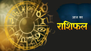 16 june 2023 Ka Rashifal, 16 june 2023 Ka Rashifal Hindi, 16 june 2023 Rashifal, 16 june 2023 Rashifal 16 जून 2023 राशिफल, 16 june 2023 Rashifal In Hindi, 16 june Rashifal 2023, 16 जून 2023 कन्या राशि, 16 जून 2023 कर्क राशि, 16 जून 2023 का राशिफल, 16 जून 2023 कुंभ राशि, 16 जून 2023 तुला राशि, 16 जून 2023 धनु राशि, 16 जून 2023 मकर राशि, 16 जून 2023 मिथुन राशि, 16 जून 2023 मीन राशि, 16 जून 2023 मेष राशि, 16 जून 2023 राशिफल, 16 जून 2023 वृश्चिक राशि, 16 जून 2023 वृष राशि, 16 जून 2023 सिंह राशि, 16 जून कन्या राशि का राशिफल, 16 जून कर्क राशि का राशिफल, 16 जून कुम्भ राशि का राशिफल, 16 जून तुला राशि का राशिफल, 16 जून धनु राशि का राशिफल, 16 जून मकर राशि का राशिफल, 16 जून मिथुन राशि का राशिफल, 16 जून मीन राशि का राशिफल, 16 जून मेष राशि का राशिफल, 16 जून वृश्चिक राशि का राशिफल, 16 जून वृषभ राशि का राशिफल, 16 जून सिंह राशि का राशिफल, Aaj Ka Rashifal 16 june 2023, Aquarius Horoscope 16 june 2023, Aquarius Horoscope 16 june 2023 Hindi, Aries Horoscope 16 june 2023, Cancer Horoscope 16 june 2023, Cancer Horoscope 16 june 2023 Hindi, Capricorn Horoscope 16 june 2023, Capricorn Horoscope 16 june 2023 Hindi, Dhanu Rashi 16 june 2023, Gemini Horoscope 16 june 2023, Gemini Horoscope 16 june 2023 Hindi, Kanya Rashi 16 june 2023, Kark Rashi 16 june 2023, Kumbh Rashi 16 june 2023, Leo Horoscope 16 june 2023, Leo Horoscope 16 june 2023 Hindi, Libra Horoscope 16 june 2023, Libra Horoscope16 june 2023 Hindi, Makar Rashi 16 june 2023, Meen Rashi 16 june 2023, Mesh Rashi 16 june 2023, Mithun Rashi 16 june 2023, Pisces Horoscope 16 june 2023, Pisces Horoscope 16 june 2023 Hindi, Rashifal 16 june 2023, Sagittarius Horoscope 16 june 2023, Sagittarius Horoscope 16 june 2023 Hindi, Scorpio Horoscope 16 june 2023, Scorpio Horoscope16 june 2023 Hindi, Singh Rashi16 june 2023, Taurus Horoscope 16 june 2023, Taurus Horoscope 16 june 2023 Hindi, Today Horoscope, Today Horoscope Rashifal 16 june 2023, Tula Rashi 16 june 2023, Virgo Horoscope 16 june 2023, Virgo Horoscope 16 june 2023 Hindi, Vrish Rashi 16 june 2023 Aries Horoscope 16 june 2023 Hindi, Vrishabha Rashi 16 june 2023, Vrishchik Rashi16 june 2023, Wednesday 16 june Rashifal, आज का राशिफल 16 जून 2023, कन्या 16 जून 2023 राशिफल, कन्या राशि – Kanya Rashi 16 june 2023, कर्क 16 जून 2023 राशिफल, कर्क राशि – Kark Rashi 16 june 2023, कुंभ 16 जून 2023 राशिफल, कुंभ राशि – Kumbh Rashi 16 june 2023, तुला 16 जून 2023 राशिफल, तुला राशि – Tula Rashi 16 june 2023, धनु 16 जून 2023 राशिफल, धनु राशि – Dhanu Rashi 16 june 2023, बुधवार 16 जून 2023 का राशिफल, मकर 16 जून 2023 राशिफल, मकर राशि – Makar Rashi 16 june 2023, मिथुन 16 जून 2023 राशिफल, मिथुन राशि – Mithun Rashi 16 june 2023, मीन 16 जून 2023 राशिफल, मीन राशि – Meen Rashi 16 june 2023, मेष 16 जून 2023 राशिफल, मेष राशि – Mesh Rashi 16 june 2023, वृश्चिक 16 जून 2023 राशिफल, वृश्चिक राशि – Vrishchik Rashi 16 june 2023, वृष 16 जून 2023, वृषभ राशि / वृष राशि – Vrishabha Rashi 16 june 2023, सिंह राशि – Singh Rashi 16 june 2023