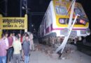 ट्रैक छोड़ मथुरा में प्लेटफॉर्म पर चढ़ी दिल्ली से आने वाली ट्रेन, बिजली के पोल तोड़ती हुई घुसी