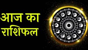 28 october 2023 Ka Rashifal, 28 october 2023 Ka Rashifal Hindi, 28 october 2023 Rashifal, 28 october 2023 Rashifal 28 अक्टूबर 2023 राशिफल, 28 october 2023 Rashifal In Hindi, 28 october Rashifal 2023, 28 अक्टूबर 2023 कन्या राशि, 28 अक्टूबर 2023 कर्क राशि, 28 अक्टूबर 2023 का राशिफल, 28 अक्टूबर 2023 कुंभ राशि, 28 अक्टूबर 2023 तुला राशि, 28 अक्टूबर 2023 धनु राशि, 28 अक्टूबर 2023 मकर राशि, 28 अक्टूबर 2023 मिथुन राशि, 28 अक्टूबर 2023 मीन राशि, 28 अक्टूबर 2023 मेष राशि, 28 अक्टूबर 2023 राशिफल, 28 अक्टूबर 2023 वृश्चिक राशि, 28 अक्टूबर 2023 वृष राशि, 28 अक्टूबर 2023 सिंह राशि, 28 अक्टूबर कन्या राशि का राशिफल, 28 अक्टूबर कर्क राशि का राशिफल, 28 अक्टूबर कुम्भ राशि का राशिफल, 28 अक्टूबर तुला राशि का राशिफल, 28 अक्टूबर धनु राशि का राशिफल, 28 अक्टूबर मकर राशि का राशिफल, 28 अक्टूबर मिथुन राशि का राशिफल, 28 अक्टूबर मीन राशि का राशिफल, 28 अक्टूबर मेष राशि का राशिफल, 28 अक्टूबर वृश्चिक राशि का राशिफल, 28 अक्टूबर वृषभ राशि का राशिफल, 28 अक्टूबर सिंह राशि का राशिफल, Aaj Ka horoscope and Daily Zodiac, Aaj Ka Rashifal, Aaj Ka Rashifal 28 october 2023, Aquarius Horoscope 28 october 2023, Aquarius Horoscope 28 october 2023 Hindi, Aries Horoscope 28 october 2023, Cancer Horoscope 28 october 2023, Cancer Horoscope 28 october 2023 Hindi, Capricorn Horoscope 28 october 2023, Capricorn Horoscope 28 october 2023 Hindi, Daily Rashifal, Dhanu Rashi 28 october 2023, Gemini Horoscope 28 october 2023, Gemini Horoscope 28 october 2023 Hindi, Kanya Rashi 28 october 2023, Kark Rashi 28 october 2023, Kumbh Rashi 28 october 2023, Leo Horoscope 28 october 2023, Leo Horoscope 28 october 2023 Hindi, Libra Horoscope 28 october 2023, Libra Horoscope28 october 2023 Hindi, Makar Rashi 28 october 2023, Meen Rashi 28 october 2023, Mesh Rashi 28 october 2023, Mithun Rashi 28 october 2023, Pisces Horoscope 28 october 2023, Pisces Horoscope 28 october 2023 Hindi, Rashifal 28 october 2023, Sagittarius Horoscope 28 october 2023, Sagittarius Horoscope 28 october 2023 Hindi, Scorpio Horoscope 28 october 2023, Scorpio Horoscope28 october 2023 Hindi, Singh Rashi28 october 2023, Taurus Horoscope 28 october 2023, Taurus Horoscope 28 october 2023 Hindi, Today Horoscope, Today Horoscope Rashifal 28 october 2023, Today's Rashifal, Tula Rashi 28 october 2023, Virgo Horoscope 28 october 2023, Virgo Horoscope 28 october 2023 Hindi, Vrish Rashi 28 october 2023 Aries Horoscope 28 october 2023 Hindi, Vrishabha Rashi 28 october 2023, Vrishchik Rashi28 october 2023, Wednesday 28 october Rashifal, आज का राशिफल 28 अक्टूबर 2023, कन्या 28 अक्टूबर 2023 राशिफल, कन्या राशि – Kanya Rashi 28 october 2023, कर्क 28 अक्टूबर 2023 राशिफल, कर्क राशि – Kark Rashi 28 october 2023, कुंभ 28 अक्टूबर 2023 राशिफल, कुंभ राशि – Kumbh Rashi 28 october 2023, तुला 28 अक्टूबर 2023 राशिफल, तुला राशि – Tula Rashi 28 october 2023, धनु 28 अक्टूबर 2023 राशिफल, धनु राशि – Dhanu Rashi 28 october 2023, बुधवार 28 अक्टूबर 2023 का राशिफल, मकर 28 अक्टूबर 2023 राशिफल, मकर राशि – Makar Rashi 28 october 2023, मिथुन 28 अक्टूबर 2023 राशिफल, मिथुन राशि – Mithun Rashi 28 october 2023, मीन 28 अक्टूबर 2023 राशिफल, मीन राशि – Meen Rashi 28 october 2023, मेष 28 अक्टूबर 2023 राशिफल, मेष राशि – Mesh Rashi 28 october 2023, वृश्चिक 28 अक्टूबर 2023 राशिफल, वृश्चिक राशि – Vrishchik Rashi 28 october 2023, वृष 28 अक्टूबर 2023, वृषभ राशि / वृष राशि – Vrishabha Rashi 28 october 2023, सिंह राशि – Singh Rashi 28 october 2023