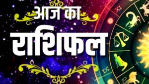 30 october 2023 Ka Rashifal, 30 october 2023 Ka Rashifal Hindi, 30 october 2023 Rashifal, 30 october 2023 Rashifal 30 अक्टूबर 2023 राशिफल, 30 october 2023 Rashifal In Hindi, 30 october Rashifal 2023, 30 अक्टूबर 2023 कन्या राशि, 30 अक्टूबर 2023 कर्क राशि, 30 अक्टूबर 2023 का राशिफल, 30 अक्टूबर 2023 कुंभ राशि, 30 अक्टूबर 2023 तुला राशि, 30 अक्टूबर 2023 धनु राशि, 30 अक्टूबर 2023 मकर राशि, 30 अक्टूबर 2023 मिथुन राशि, 30 अक्टूबर 2023 मीन राशि, 30 अक्टूबर 2023 मेष राशि, 30 अक्टूबर 2023 राशिफल, 30 अक्टूबर 2023 वृश्चिक राशि, 30 अक्टूबर 2023 वृष राशि, 30 अक्टूबर 2023 सिंह राशि, 30 अक्टूबर कन्या राशि का राशिफल, 30 अक्टूबर कर्क राशि का राशिफल, 30 अक्टूबर कुम्भ राशि का राशिफल, 30 अक्टूबर तुला राशि का राशिफल, 30 अक्टूबर धनु राशि का राशिफल, 30 अक्टूबर मकर राशि का राशिफल, 30 अक्टूबर मिथुन राशि का राशिफल, 30 अक्टूबर मीन राशि का राशिफल, 30 अक्टूबर मेष राशि का राशिफल, 30 अक्टूबर वृश्चिक राशि का राशिफल, 30 अक्टूबर वृषभ राशि का राशिफल, 30 अक्टूबर सिंह राशि का राशिफल, Aaj Ka horoscope and Daily Zodiac, Aaj Ka Rashifal, Aaj Ka Rashifal 30 october 2023, Aquarius Horoscope 30 october 2023, Aquarius Horoscope 30 october 2023 Hindi, Aries Horoscope 30 october 2023, Cancer Horoscope 30 october 2023, Cancer Horoscope 30 october 2023 Hindi, Capricorn Horoscope 30 october 2023, Capricorn Horoscope 30 october 2023 Hindi, Daily Rashifal, Dhanu Rashi 30 october 2023, Gemini Horoscope 30 october 2023, Gemini Horoscope 30 october 2023 Hindi, Kanya Rashi 30 october 2023, Kark Rashi 30 october 2023, Kumbh Rashi 30 october 2023, Leo Horoscope 30 october 2023, Leo Horoscope 30 october 2023 Hindi, Libra Horoscope 30 october 2023, Libra Horoscope30 october 2023 Hindi, Makar Rashi 30 october 2023, Meen Rashi 30 october 2023, Mesh Rashi 30 october 2023, Mithun Rashi 30 october 2023, Pisces Horoscope 30 october 2023, Pisces Horoscope 30 october 2023 Hindi, Rashifal 30 october 2023, Sagittarius Horoscope 30 october 2023, Sagittarius Horoscope 30 october 2023 Hindi, Scorpio Horoscope 30 october 2023, Scorpio Horoscope30 october 2023 Hindi, Singh Rashi30 october 2023, Taurus Horoscope 30 october 2023, Taurus Horoscope 30 october 2023 Hindi, Today Horoscope, Today Horoscope Rashifal 30 october 2023, Today's Rashifal, Tula Rashi 30 october 2023, Virgo Horoscope 30 october 2023, Virgo Horoscope 30 october 2023 Hindi, Vrish Rashi 30 october 2023 Aries Horoscope 30 october 2023 Hindi, Vrishabha Rashi 30 october 2023, Vrishchik Rashi30 october 2023, Wednesday 30 october Rashifal, आज का राशिफल 30 अक्टूबर 2023, कन्या 30 अक्टूबर 2023 राशिफल, कन्या राशि – Kanya Rashi 30 october 2023, कर्क 30 अक्टूबर 2023 राशिफल, कर्क राशि – Kark Rashi 30 october 2023, कुंभ 30 अक्टूबर 2023 राशिफल, कुंभ राशि – Kumbh Rashi 30 october 2023, तुला 30 अक्टूबर 2023 राशिफल, तुला राशि – Tula Rashi 30 october 2023, धनु 30 अक्टूबर 2023 राशिफल, धनु राशि – Dhanu Rashi 30 october 2023, बुधवार 30 अक्टूबर 2023 का राशिफल, मकर 30 अक्टूबर 2023 राशिफल, मकर राशि – Makar Rashi 30 october 2023, मिथुन 30 अक्टूबर 2023 राशिफल, मिथुन राशि – Mithun Rashi 30 october 2023, मीन 30 अक्टूबर 2023 राशिफल, मीन राशि – Meen Rashi 30 october 2023, मेष 30 अक्टूबर 2023 राशिफल, मेष राशि – Mesh Rashi 30 october 2023, वृश्चिक 30 अक्टूबर 2023 राशिफल, वृश्चिक राशि – Vrishchik Rashi 30 october 2023, वृष 30 अक्टूबर 2023, वृषभ राशि / वृष राशि – Vrishabha Rashi 30 october 2023, सिंह राशि – Singh Rashi 30 october 2023