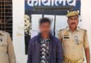 सोनभद्र की थाना जुगैल पुलिस ने महिला की हत्या का किया सफल अनावरण, अभियुक्त गिरफ्तार