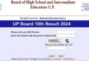 UP Board Result, UP Board 10th Result on 20th April, Check UP Board Result, UP Board Result Date 2024, UP Board Result Date and Time,यूपी बोर्ड रिजल्ट, यूपी बोर्ड 10वीं रिजल्ट 20 अप्रैल को, यूपी बोर्ड रिजल्ट चेक करें, यूपी बोर्ड रिजल्ट डेट 2024, यूपी बोर्ड रिजल्ट डेट और टाइम,