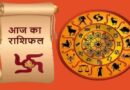 16 may 2024 Ka Rashifal, 16 may 2024 Ka Rashifal Hindi, 16 may 2024 Rashifal, 16 may 2024 Rashifal 16 मई 2024 राशिफल, 16 may 2024 Rashifal In Hindi, 16 may Rashifal 2024, 16 मई 2024 कन्या राशि, 16 मई 2024 कर्क राशि, 16 मई 2024 का राशिफल, 16 मई 2024 कुंभ राशि, 16 मई 2024 तुला राशि, 16 मई 2024 धनु राशि, 16 मई 2024 मकर राशि, 16 मई 2024 मिथुन राशि, 16 मई 2024 मीन राशि, 16 मई 2024 मेष राशि, 16 मई 2024 राशिफल, 16 मई 2024 वृश्चिक राशि, 16 मई 2024 वृष राशि, 16 मई 2024 सिंह राशि, 16 मई कन्या राशि का राशिफल, 16 मई कर्क राशि का राशिफल, 16 मई कुम्भ राशि का राशिफल, 16 मई तुला राशि का राशिफल, 16 मई धनु राशि का राशिफल, 16 मई मकर राशि का राशिफल, 16 मई मिथुन राशि का राशिफल, 16 मई मीन राशि का राशिफल, 16 मई मेष राशि का राशिफल, 16 मई वृश्चिक राशि का राशिफल, 16 मई वृषभ राशि का राशिफल, 16 मई सिंह राशि का राशिफल, Aaj Ka horoscope and Daily Zodiac, Aaj Ka Rashifal, Aaj Ka Rashifal 16 may 2024, Aquarius Horoscope 16 may 2024, Aquarius Horoscope 16 may 2024 Hindi, Aries Horoscope 16 may 2024, Cancer Horoscope 16 may 2024, Cancer Horoscope 16 may 2024 Hindi, Capricorn Horoscope 16 may 2024, Capricorn Horoscope 16 may 2024 Hindi, Daily Rashifal, Dhanu Rashi 16 may 2024, Gemini Horoscope 16 may 2024, Gemini Horoscope 16 may 2024 Hindi, Kanya Rashi 16 may 2024, Kark Rashi 16 may 2024, Kumbh Rashi 16 may 2024, Leo Horoscope 16 may 2024, Leo Horoscope 16 may 2024 Hindi, Libra Horoscope 16 may 2024, Libra Horoscope16 may 2024 Hindi, Makar Rashi 16 may 2024, Meen Rashi 16 may 2024, Mesh Rashi 16 may 2024, Mithun Rashi 16 may 2024, Pisces Horoscope 16 may 2024, Pisces Horoscope 16 may 2024 Hindi, Rashifal 16 may 2024, Sagittarius Horoscope 16 may 2024, Sagittarius Horoscope 16 may 2024 Hindi, Scorpio Horoscope 16 may 2024, Scorpio Horoscope16 may 2024 Hindi, Singh Rashi16 may 2024, Taurus Horoscope 16 may 2024, Taurus Horoscope 16 may 2024 Hindi, Today Horoscope, Today Horoscope Rashifal 16 may 2024, Today's Rashifal, Tula Rashi 16 may 2024, Virgo Horoscope 16 may 2024, Virgo Horoscope 16 may 2024 Hindi, Vrish Rashi 16 may 2024 Aries Horoscope 16 may 2024 Hindi, Vrishabha Rashi 16 may 2024, Vrishchik Rashi16 may 2024, Wednesday 16 may Rashifal, आज का राशिफल 16 मई 2024, कन्या 16 मई 2024 राशिफल, कन्या राशि – Kanya Rashi 16 may 2024, कर्क 16 मई 2024 राशिफल, कर्क राशि – Kark Rashi 16 may 2024, कुंभ 16 मई 2024 राशिफल, कुंभ राशि – Kumbh Rashi 16 may 2024, तुला 16 मई 2024 राशिफल, तुला राशि – Tula Rashi 16 may 2024, धनु 16 मई 2024 राशिफल, धनु राशि – Dhanu Rashi 16 may 2024, बुधवार 16 मई 2024 का राशिफल, मकर 16 मई 2024 राशिफल, मकर राशि – Makar Rashi 16 may 2024, मिथुन 16 मई 2024 राशिफल, मिथुन राशि – Mithun Rashi 16 may 2024, मीन 16 मई 2024 राशिफल, मीन राशि – Meen Rashi 16 may 2024, मेष 16 मई 2024 राशिफल, मेष राशि – Mesh Rashi 16 may 2024, वृश्चिक 16 मई 2024 राशिफल, वृश्चिक राशि – Vrishchik Rashi 16 may 2024, वृष 16 मई 2024, वृषभ राशि / वृष राशि – Vrishabha Rashi 16 may 2024, सिंह राशि – Singh Rashi 16 may 2024