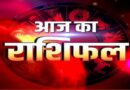 9 फरवरी 2025 राशिफल: जानिए क्या कहती है आपकी राशि, कैसा रहेगा आपका दिन