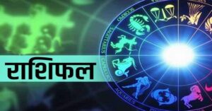 22 november 2024 Ka Rashifal, 22 november 2024 Ka Rashifal Hindi, 22 november 2024 Rashifal, 22 november 2024 Rashifal 17 फरवरी 2024 राशिफल, 22 november 2024 Rashifal Astrology, 22 november 2024 Rashifal In Hindi, 22 november 2024 आज का राशिफल 22 november 2024, 22 november Ka Rashifal in Hindi, 22 november Rashifal 2024, 17 फरवरी 2024 कन्या राशि, 17 फरवरी 2024 कर्क राशि, 17 फरवरी 2024 का राशिफल, 17 फरवरी 2024 कुंभ राशि, 17 फरवरी 2024 तुला राशि, 17 फरवरी 2024 धनु राशि, 17 फरवरी 2024 मकर राशि, 17 फरवरी 2024 मिथुन राशि, 17 फरवरी 2024 मीन राशि, 17 फरवरी 2024 मेष राशि, 17 फरवरी 2024 राशिफल, 17 फरवरी 2024 वृश्चिक राशि, 17 फरवरी 2024 वृष राशि, 17 फरवरी 2024 सिंह राशि, 17 फरवरी कन्या राशि का राशिफल, 17 फरवरी कर्क राशि का राशिफल, 17 फरवरी कुम्भ राशि का राशिफल, 17 फरवरी तुला राशि का राशिफल, 17 फरवरी धनु राशि का राशिफल, 17 फरवरी मकर राशि का राशिफल, 17 फरवरी मिथुन राशि का राशिफल, 17 फरवरी मीन राशि का राशिफल, 17 फरवरी मेष राशि का राशिफल, 17 फरवरी वृश्चिक राशि का राशिफल, 17 फरवरी वृषभ राशि का राशिफल, 17 फरवरी सिंह राशि का राशिफल, 2 जुलाई 2024 का व्यवसायिक राशिफल, Aaj Ka, Aaj Ka Dhanu Rashifal, Aaj Ka horoscope and Daily Zodiac, Aaj Ka Kanya Rashifal, Aaj Ka Kark Rashifal, Aaj Ka Kumbh Rashifal, aaj ka love rashifal 22 november, Aaj Ka Makar Rashifal, Aaj Ka Meen Rashifal, Aaj Ka Mesh Rashifal, Aaj Ka Mithun Rashifal, Aaj Ka Rashifal, Aaj Ka Rashifal 22 november 2024, Aaj Ka Rashifal, Aaj Ka Rashifal 2024, Aaj Ka Rashifal in Hindi, Aaj Ka Singh Rashifal, Aaj Ka Tula Rashifal, Aaj Ka Vrischik Rashifal, Aaj Ka Vrishabh Rashifal, Aquarius, Aquarius Horoscope 22 november 2024, Aquarius Horoscope 22 november 2024 Hindi, Aries, Aries Horoscope 22 november 2024, astrology love prediction, Cancer, Cancer Horoscope 22 november 2024, Cancer Horoscope 22 november 2024 Hindi, Capricorn, Capricorn Horoscope 22 november 2024, Capricorn Horoscope 22 november 2024 Hindi, daily horoscope, Daily Horoscope Astrology Remedies, daily love horoscope, daily love rashifal, Daily Rashifal, Dainik love rashifal 22 november 2024, dainik rashifal, Dhanu Rashi, Dhanu Rashi 22 november 2024, Gemini, Gemini Horoscope 22 november 2024, Gemini Horoscope 22 november 2024 Hindi, horoscope and Daily Zodiac, Horoscope Today, Horoscope Tomorrow, kal ka Love rashifal, Kal Ka Rashifal, kal ka Rashifal 22 november 2024, kal ki bhavishyavani vrishchik 22 november 2024 Aaj Ka Love Rashifal, Kanya Rashi, Kanya Rashi 22 november 2024, Kark Rashi, Kark Rashi 22 november 2024, Kumbh Rashi, Kumbh Rashi 22 november 2024, Leo, Leo Horoscope 22 november 2024, Leo Horoscope 22 november 2024 Hindi, Libra, Libra Horoscope 22 november 2024, Libra Horoscope22 november 2024 Hindi, love horoscope in hindi, love horoscope today, love rashifal november, Makar Rashi, Makar Rashi 22 november 2024, meen ka business Mesh Rashi, Meen Rashi, Meen Rashi 22 november 2024, Mesh Rashi 22 november 2024, Mithun Rashi, Mithun Rashi 22 november 2024, ok google aaj ka rashifal 22 november 2024, Pisces, Pisces Horoscope 22 november 2024, Pisces Horoscope 22 november 2024 Hindi, rashifal, rashifal #rashifal, Rashifal 22 november 2024, Sagittarius, Sagittarius Horoscope 22 november 2024, Sagittarius Horoscope 22 november 2024 Hindi, Scorpio, Scorpio Horoscope 22 november 2024, Scorpio Horoscope22 november 2024 Hindi, Singh Rashi, Singh Rashi22 november 2024, sunday Rashifal Daily Horoscope 22 november 2024, Taurus, Taurus Horoscope 22 november 2024, Taurus Horoscope 22 november 2024 Hindi, today astrology love prediction, Today Horoscope, Today Horoscope Rashifal 22 november 2024, today love rashifal in hindi, Today Rashifal, Today Zodiac Sign Astrological Prediction 22 november 2024 Ka Love Rashifal, Today's Rashifal, tomorrow horoscope, tomorrow rashifal hindi, Tula Rashi, Tula Rashi 22 november 2024, Virgo, Virgo Horoscope 22 november 2024, Virgo Horoscope 22 november 2024 Hindi, Vrish Rashi, Vrish Rashi 22 november 2024 Aries Horoscope 22 november 2024 Hindi, Vrishabha Rashi 22 november 2024, Vrishchik Rashi, Vrishchik Rashi22 november 2024, Wednesday 22 november Rashifal, आज का मीन राशिफल, आज का राशिफल, आज का राशिफल 17 फरवरी 2024, आज का लव राशिफल, कन्या 17 फरवरी 2024 राशिफल, कन्या राशि, कन्या राशि – Kanya Rashi 22 november 2024, कन्या राशिफल, कर्क 17 फरवरी 2024 राशिफल, कर्क राशि – Kark Rashi 22 november 2024, कर्क राशिफल, कल 2 जुलाई का राशिफल, कल का कुंभ राशिफल, कल का मिथुन राशिफल, कल का राशिफल, किस्मत, कुंभ 17 फरवरी 2024 राशिफल, कुंभ राशि, कुंभ राशि – Kumbh Rashi 22 november 2024, कुंभ राशि के जीवनसाथी का हाल, कुंभ राशिफल, 17 फरवरी 2024 का राशिफल, तुला 17 फरवरी 2024 राशिफल, तुला राशि, तुला राशि – Tula Rashi 22 november 2024, तुला राशिफल, दैनिक राशिफल, धनु 17 फरवरी 2024 राशिफल, धनु राशि, धनु राशि – Dhanu Rashi 22 november 2024, धनु राशिफल, 17 फरवरी 2024 का राशिफल, मकर 17 फरवरी 2024 राशिफल, मकर राशि – Makar Rashi 22 november 2024, मकर राशिफल, मिथुन 17 फरवरी 2024 राशिफल, मिथुन राशि – Mithun Rashi 22 november 2024, मिथुन राशिफल, मीन 17 फरवरी 2024 राशिफल, मीन राशि, मीन राशि – Meen Rashi 22 november 2024, मीन राशिफल 22 november 2024 aaj ka makar rashi ki kismat, मेष 17 फरवरी 2024 राशिफल, मेष राशि, मेष राशि – Mesh Rashi 22 november 2024, मेष राशिफल, राशिफल, राशिफल 17 फरवरी 2024, वृश्चिक 17 फरवरी 2024 राशिफल, वृश्चिक राशि, वृश्चिक राशि – Vrishchik Rashi 22 november 2024, वृश्चिक राशिफल, वृश्चिभ राशि, वृष 17 फरवरी 2024, वृष राशिफल, वृषभ राशि / वृष राशि – Vrishabha Rashi 22 november 2024, सिंह राशि, सिंह राशि – Singh Rashi 22 november 2024, सिंह राशिफल