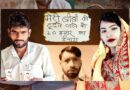 इटावा में ससुर के साथ फरार हुई दो बच्चों की मां, परेशान पति ने किया ये बड़ा एलान