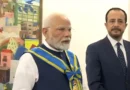 PM मोदी को मिला सर्वोच्च सम्मान, भारत-साइप्रस संबंधों में नए अध्याय की शुरुआत