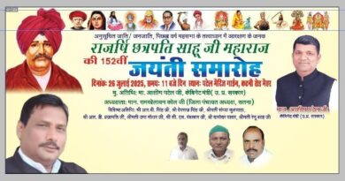 मैहर में आयोजित होगी छत्रपति साहू जी महाराज की 152वीं जयंती