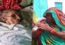 चमत्कार! अंतिम संस्कार की थी तैयारी, गंगाजल छिड़कते ही ‘जीवित’ हो उठी दादी; डॉक्टर ने खोला इसके पीछे का राज