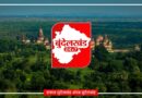बुंदेलखंड 24×7 की मेहनत लाई रंग, प्रधानमंत्री की ‘मन की बात’ में गूंजा बुंदेलखंड का गौरवशाली इतिहास