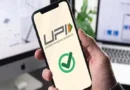 UPI से गलत अकाउंट में भेज दिए पैसे? घबराएं नहीं, इन तरीकों से वापस पा सकते हैं अपना पैसा