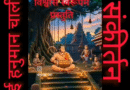 नई हनुमान चालीसा संकीर्तन