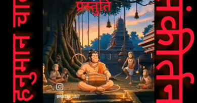 नई हनुमान चालीसा संकीर्तन