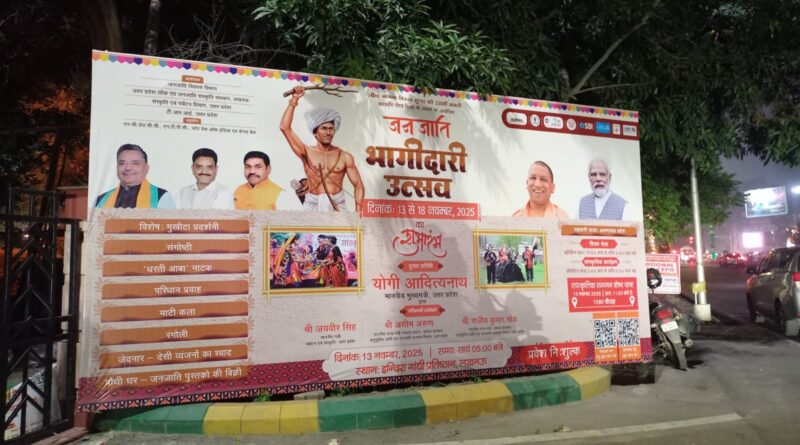 आज से होगा भव्य जनजाति भागीदारी उत्सव का आगाज  – मुख्यमंत्री करेंगे उद्घाटन और सुबह निकाली जाएगी शोभायात्रा