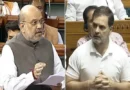 लोकसभा में अमित शाह के भाषण पर राहुल गांधी का आया रिएक्शन, कह डाली ये बड़ी बात