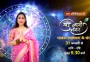 सन नियो लेकर आ रहा है भावना उपाध्याय का पहला ज्योतिष और वास्तु आधारित शो ‘मोहे लागी लगन’