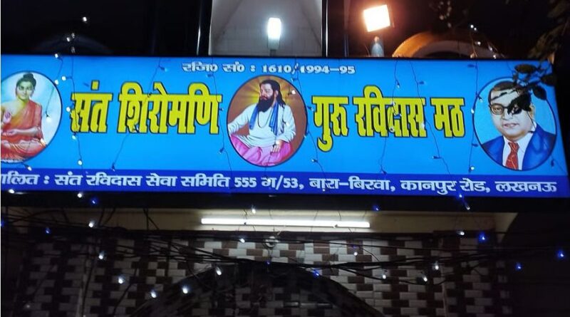 सौंदर्यीकरण से संवर रहा 87 साल पुराना रविदास मंदिर, बदलेगा लखनऊ का धार्मिक नक्शा