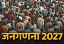 डिजिटल होगी यूपी 2027 की जनगणना, परिवार के मुखिया से पूछे जाएंगे ये 33 सवाल; तैयारियां तेज