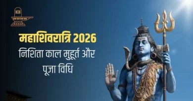 Nishita Kaal Samay Mahashivratri 2026: महाशिवरात्रि पर निशिता काल कब से कब तक रहेगा? जानें इस दौरान शिव पूजा कैसे करनी है