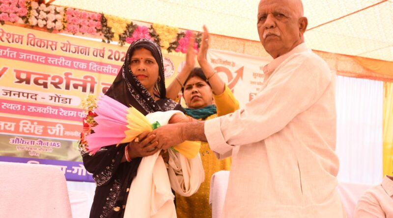 गोंडा में रेशम मेला: 500 से अधिक किसानों ने लिया भाग, आत्मनिर्भर बनने का संदेश