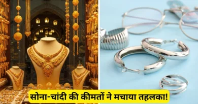 मार्च में सोना ₹22,000 और चांदी ₹67,000 तक टूटी, निवेशकों के लिए बड़ा मौका या खतरा? जानें ताजा भाव