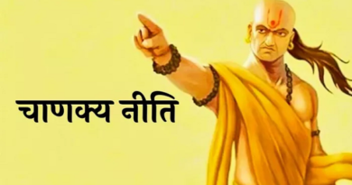 आचार्य चाणक्य के ये 5 सिद्धांत बदल सकते हैं जीवन, सफलता और पहचान की कुंजी बताते हैं महान व्यक्तित्व का रास्ता