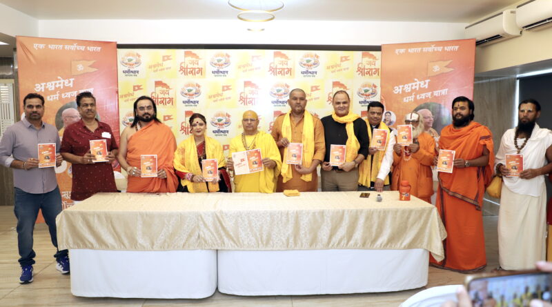 “अश्वमेघ धर्म ध्वज यात्रा” का हुआ भव्य शंखनाद