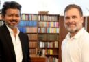 दिल्ली में विजय की गांधी परिवार से मुलाकात! INDIA गठबंधन में एंट्री की अटकलें तेज, DMK की बढ़ सकती है बेचैनी