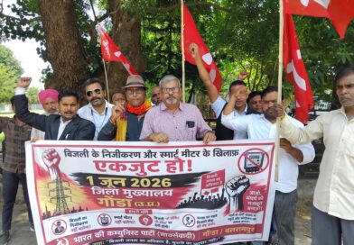 बिजली संकट, स्मार्ट मीटर योजना एवं बिजली के निजीकरण से संबंधित जनसमस्याओं के खिलाफ कम्युनिस्ट पार्टी का प्रदर्शन कर ज्ञापन