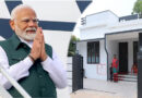 होम लोन पर मिलेगी 4% ब्याज सब्सिडी! मोदी सरकार की इस योजना से घटेगी EMI, जानें कौन उठा सकेगा फायदा