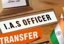 यूपी में बड़ा प्रशासनिक फेरबदल: कई वरिष्ठ IAS अधिकारियों के तबादले, गोरखपुर, प्रयागराज, बरेली समेत कई मंडलों को मिले नए कमिश्नर