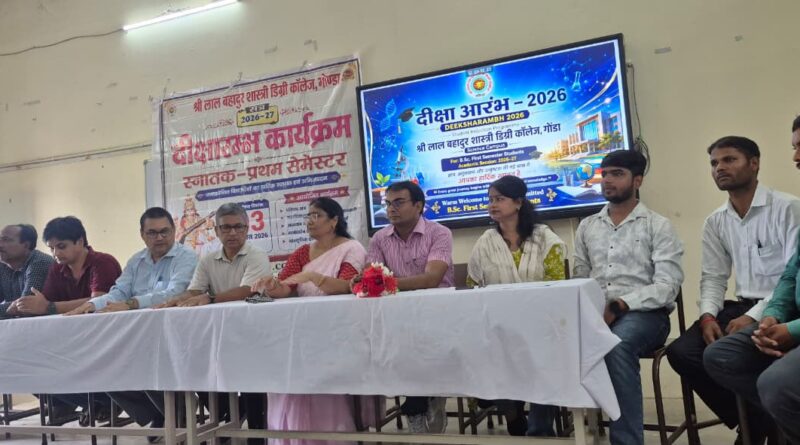 श्री लाल बहादुर शास्त्री डिग्री कॉलेज में नवप्रवेशी छात्रों का भव्य स्वागत, ‘दीक्षारंभ’ कार्यक्रम में करियर और उच्च शिक्षा का मिला मार्गदर्शन
