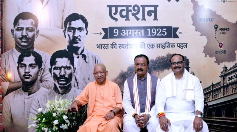 9 अगस्त 2026 को काकोरी ट्रेन एक्शन की 101वीं वर्षगांठ