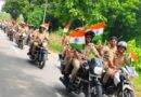 15 अगस्त से पहले गोण्डा में निकली भव्य तिरंगा यात्रा, पुलिसकर्मियों ने दिया राष्ट्रभक्ति और एकता का संदेश