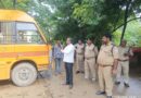 स्कूली वाहनों पर परिवहन विभाग की बड़ी कार्रवाई, 3 वाहन निरुद्ध और 12 का चालान; 29 अगस्त के बाद अनफिट वाहनों पर होगी सख्ती