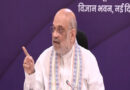 वंदे मातरम् विवाद पर अमित शाह का कांग्रेस पर हमला, बोले- ‘कांग्रेस ने देश विरोधी फैसला लिया, तुष्टीकरण के लिए गीत के किए टुकड़े’