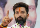 चुनाव आयोग में मतभेद पर चिराग पासवान बोले- EC को मजबूती से रखना चाहिए अपना पक्ष, जनता के भरोसे पर नहीं उठना चाहिए सवाल