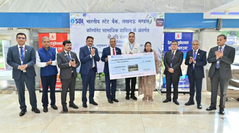 SBI ने लखनऊ के 10 सरकारी स्कूलों के लिए बढ़ाया मदद का हाथ, CSR के तहत 25 लाख रुपये का चेक सौंपा