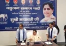 UP Politics: मायावती ने ईशान आनंद को बनाया बसपा का राष्ट्रीय संयोजक, 2027 चुनाव से पहले संगठन में बड़ा बदलाव