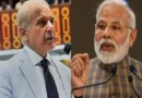 ओछी हरकत पर शहबाज शरीफ को भारत से वार्निंग, ‘पाकिस्तान को नक्शे से मिटा देंगे मोदी जी’