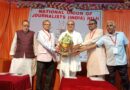 अयोध्या में एनयूजे राष्ट्रीय परिषद की बैठक का शुभारंभ, 22 राज्यों से पहुंचे करीब 200 पत्रकार, पत्रकार सुरक्षा कानून समेत कई मुद्दों पर होगा मंथन