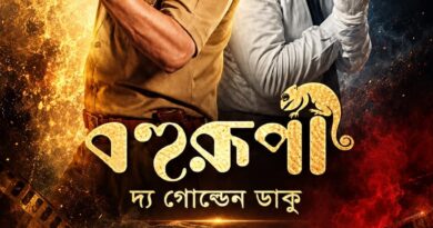केजीएफ’ और ‘कांतारा’ जैसी ब्लॉकबस्टर फिल्मों की प्रोडक्शन कंपनी होम्बले फिल्म्स, शिबोप्रसाद मुखर्जी और नंदिता रॉय की फिल्म के इंटरनेशनल डिस्ट्रीब्यूशन के लिए विंडोज प्रोडक्शन के साथ आई