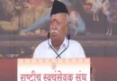 मोहन भागवत बोले- सत्ता बदलने से नहीं बदलती देश की तस्वीर, भारत को कमजोर करने की कोशिश में कुछ ताकतें