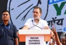 ‘पूरा देश जानता है CEC करवाते हैं वोट चोरी’, गोवा में गरजे राहुल गांधी, बोले- PM और अमित शाह को चुकानी होगी कीमत